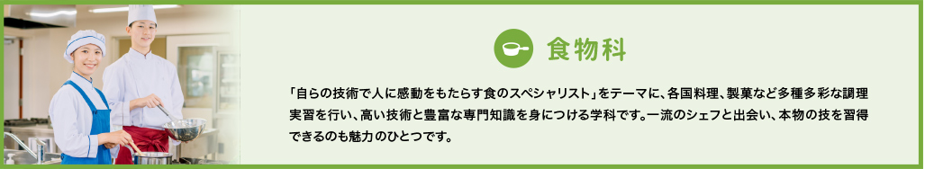 食物科